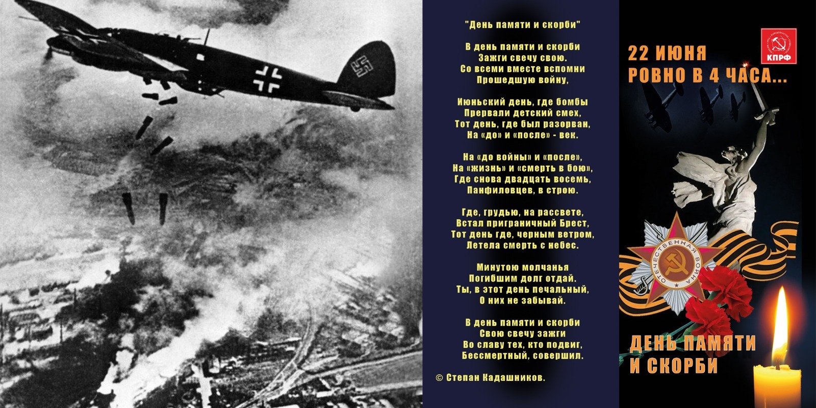 22 июня – Днь памяти и скорби, начало Великой Отечественной войны  (1941-1945 гг) | 22.06.2024 | Хабаровск - БезФормата